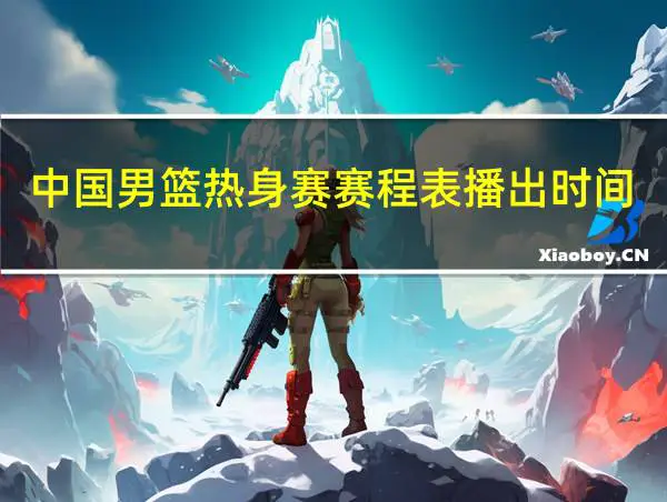篮球训练新闻稿_2