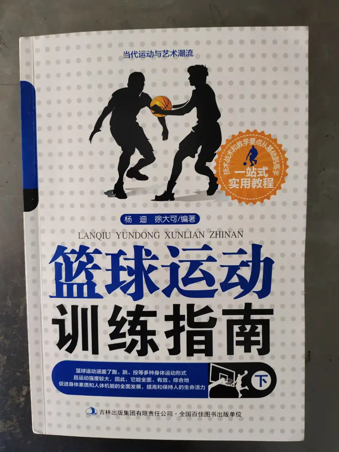一周篮球训练计划安排怎么写_0